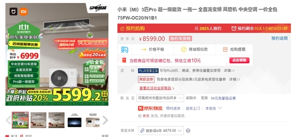 机Pro：15匹4999元、3匹6999元龙8国际头号玩家小米发布米家中央空调风管(图3)